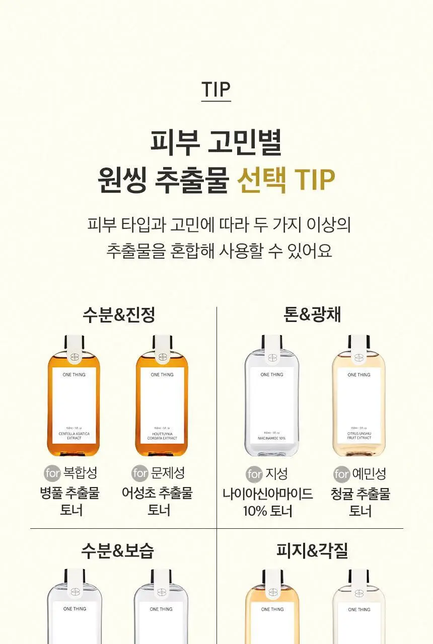 [톤/결개선] 원씽 나이아신아마이드 10% 토너 150ml 상세페이지 16